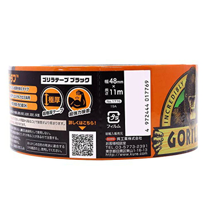 楽天市場】KURE(呉工業) ゴリラテープブラック 48mm×11m 強力補修 