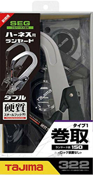 楽天市場】タジマ 新規格安全帯 ハーネス用両側巻取式ダブルランヤード
