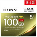 ソニー 日本製 ブルーレイディスク BD-RE XL 100GB (1枚あたり地デジ約12時間) 繰り返し録画用 10枚入り 2倍速ダビン…