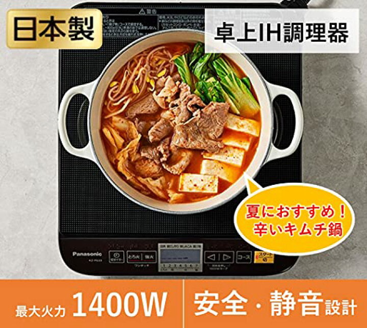 パナソニック IHクッキングヒーター IHコンロ 樹脂 日本製 卓上 7段階 