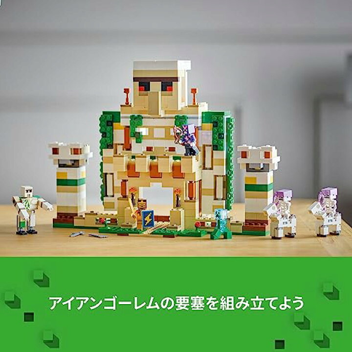 楽天市場】レゴ(LEGO) マインクラフト アイアンゴーレムの要塞 