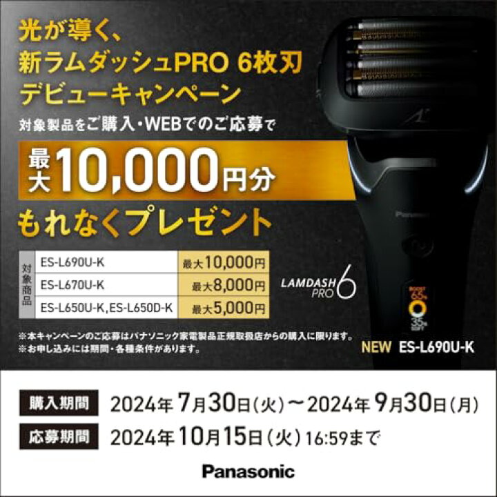 楽天市場】パナソニック シェーバー ラムダッシュ PRO 6枚刃 メンズ 