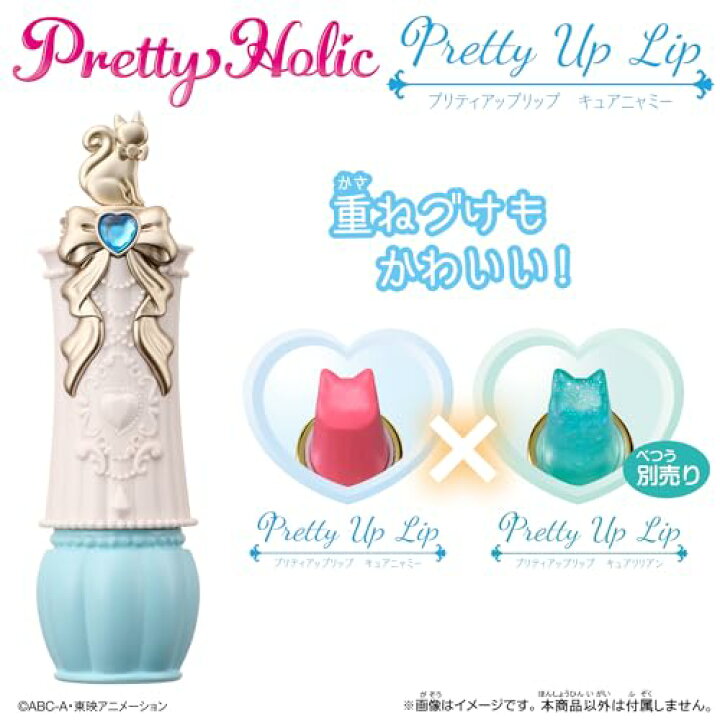 楽天市場】Pretty Holic プリティアップリップ キュアニャミー : formanism