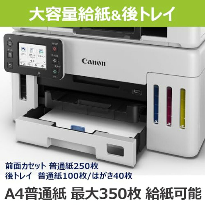 楽天市場】キヤノン Canon プリンター A4インクジェット 特大容量 