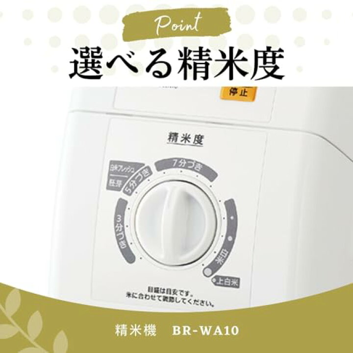 楽天市場】象印 家庭用精米機 つきたて風味 大容量タイプ 1合〜1升（10 