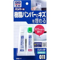 ソフト99(SOFT99) 99工房 補修用品 バンパーパテ ホワイト&ナチュラル 樹脂パーツ(ウレタン・ポリプロピ…