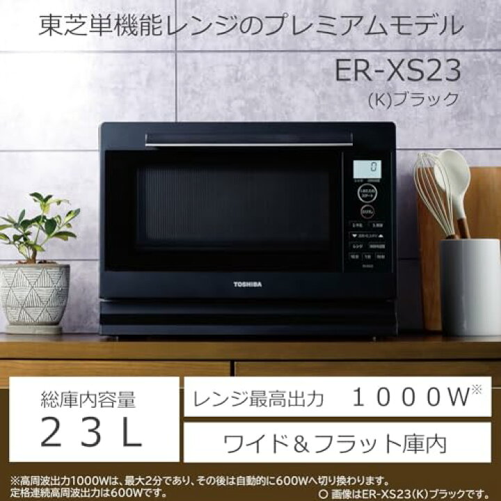 楽天市場】TOSHIBA(東芝) 電子レンジ 23L ER-XS23(K) ブラック 