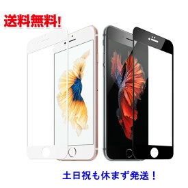 ガラスフィルム iPhone8 iPhone8 Plus iPhone7 iPhone7 Plus iPhone6s ガラスフィルム3D/4D/ 5D全面保護 強化ガラスフィルム 全面ガラスフィルム 強化ガラス 保護ガラス 保護フィルム土日祝も発送！