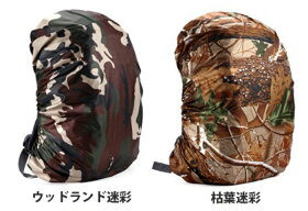 リュックカバーレインカバーリュックサック無地カバー登山雨よけザックカバーリュックカバーアウトドアスポーツ自転車防水レインカバーバックパックリュック軽量コンパクト11色20〜40L「土日祝も発送」「メール便無料」