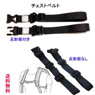 チェストベルト リュック ランドセル ずり落ち防止ベルト バッグチェストストラップ フロントストラップ …