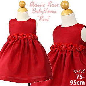 ベビー 子供 フォーマル 女の子 子ども キッズ 赤ちゃん 結婚式 出産祝い プレゼント クラシックオーガンジーローズドレス赤 「レッド」 75 80 90 95cm