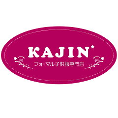 フォーマル子供服専門店KAJIN