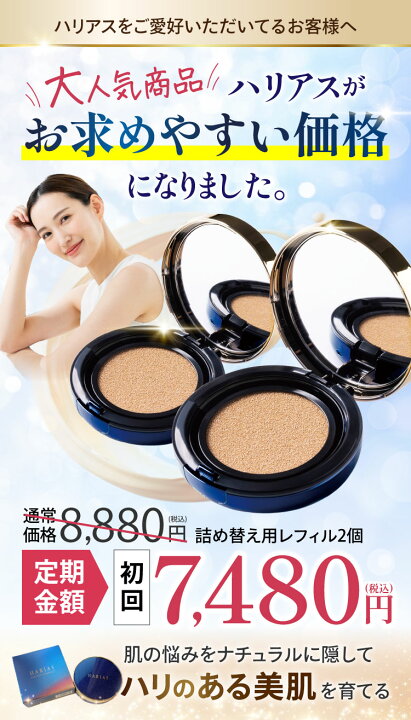 楽天市場】【定期購入】【初回15%】2個セット クッションファンデ 