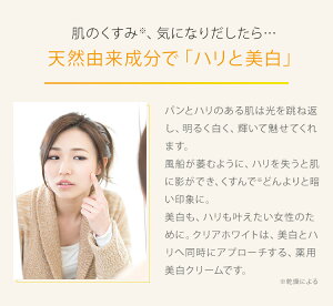 薬用美白クリームクリアホワイトフラバンジェノール配合化粧品30g