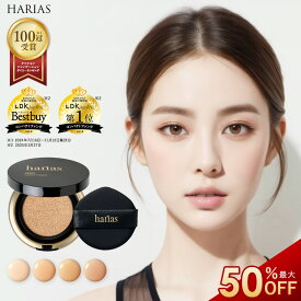 【19日 2時間限定50％OFFクーポン】 HARIAS ハリアス 公式 クッションファンデ クッションコンパクト ファンデーション ツヤ肌 カバー力 高濃度フラバンジェノール 日本製 国産 UV 紫外線 美白 保湿 シワ 改善 美容 毛穴 ナイアシンアミド ウォータープルーフ 崩れにくい