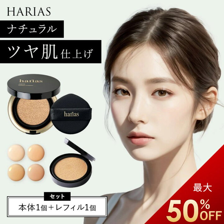 楽天市場】【4日 2時間限定50％OFFクーポン】 HARIAS ハリアス 公式 