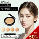 【19日 2時間限定50％OFFクーポン】 HARIAS ハリアス 公式 クッションファンデ レフィル 詰替え用 ファンデーション 高濃度 フラバンジェノール SPF50+ PA+++ UV 美白 保湿 シワ 改善 シミ 予防 ニキビ 肌荒れ ナイアシンアミド 詰替え