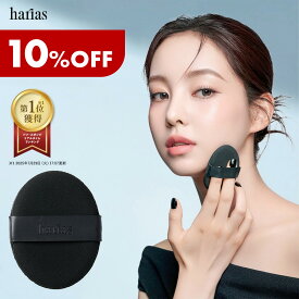 HARIAS ハリアス 公式 パーフェクトフィットパフ クッションファンデ ファンデーション パフ スポンジ
