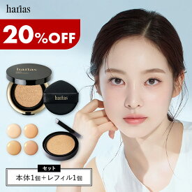 HARIAS ハリアス 公式 クッションファンデ 詰め替え レフィル付 セット ファンデーション 高濃度 フラバンジェノール SPF50+ PA+++ UV 美白 保湿 シワ 改善 シミ ナイアシンアミド