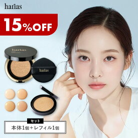HARIAS ハリアス 公式 クッションファンデ 詰め替え レフィル付 セット ファンデーション 高濃度 フラバンジェノール SPF50+ PA+++ UV 美白 保湿 シワ 改善 シミ ナイアシンアミド