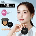 HARIAS ハリアス 公式 クッションファンデ クッションコンパクト おまけ付き ファンデーション ツヤ肌 カバー力 高濃度フラバンジェノール 日本製 国産 UV 紫外線 美白 保湿 シワ 改善 美容 毛穴 ナイアシンアミド