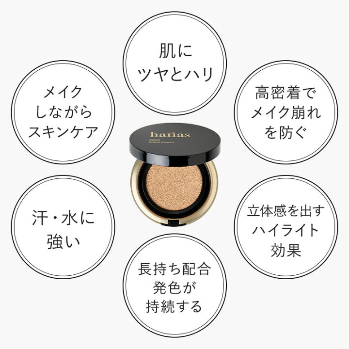 楽天市場】HARIAS ハリアス 公式 クッションファンデ 詰替え用 