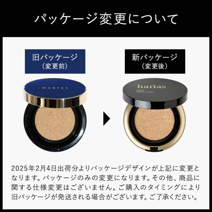 楽天市場】クッションファンデ ハリアス HARIAS 詰替え用 レフィル 2個  