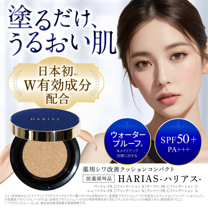 楽天市場】☆1日 ハリアスの日 P15倍☆ クッションファンデ ハリアス  