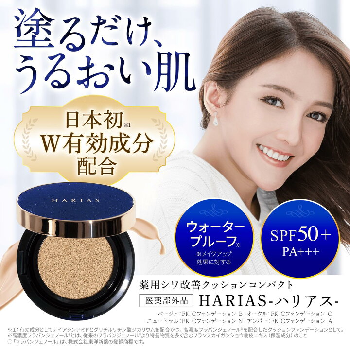 楽天市場】クッションファンデ HARIAS ハリアス レフィル 詰替え用 