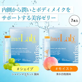 【4点購入で50％OFF】HARIAS ハリアス 公式 インナーラボゼリー(20g×7本) ダイエットゼリー 美容ゼリー 間食 ダイエット 栄養補助食品 うるおい 保湿 インナービューティー ヒアルロン酸 フラバンジェノール NMN ビタミン おやつ ゼリー 美容 間食 エイジングケア