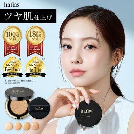 【最大30%OFF 14日10:00~16日23:59】 HARIAS ハリアス 公式 クッションファンデ クッションコンパクト ファンデーション ツヤ肌 カバー力 高濃度フラバンジェノール 日本製 国産 UV 紫外線 美白 保湿 シワ 改善 美容 毛穴 ナイアシンアミド 崩れにくい