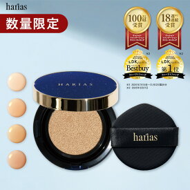 クッションファンデ 青パッケージ 数量限定 ファンデーション ツヤ肌 カバー力 スキンケア成分 シミ シワ 肌荒れ 改善 ウォータープルーフ SPF50+ PA+++ クッションコンパクト HARIAS ハリアス 高密着 ハリ 皮脂対策 ナイアシンアミド