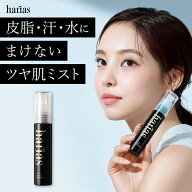 【27日0:00~ステッカー付属※なくなり次第終了】HARIAS ハリアス 公式 メイクキープミスト ｜ 仕上げ用ロ…