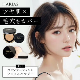 【15日最大20％OFFクーポン】 HARIAS ハリアス 公式 《 ハリアス メイクセット》 クッションコンパクト フェイス パウダー クッションファンデーション SPF50+ PA+++ UV 紫外線 美白 保湿 シワ 改善 シミ 予防 ナイアシンアミド