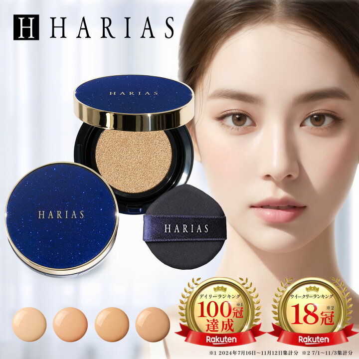 楽天市場】クッションファンデ ハリアス HARIAS クッションコンパクト  