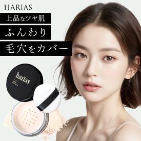 【初めての方限定20％OFFクーポン】 HARIAS ハリアス 公式 フェイスパウダー パウダーファンデーション カバー力 スキンケア キープパウダー シルクニュアンスパウダー 保湿 美肌 高濃度フラバンジェノール 50代 UV