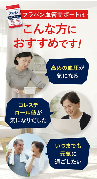 楽天市場】フラバン 血管サポート 30日分(60粒) フラバンジェノール 