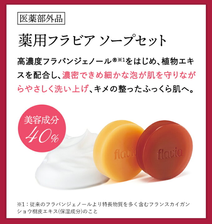 楽天市場】薬用 フラビア 洗顔 石鹸☆【朝夜用 4個 セット】薬用 