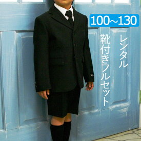 【レンタル】喪服レンタル 子供喪服 男の子 フルセット 100cm 110cm 120cm 130cm ジャケットスーツハーフパンツ 子供服フォーマル 法事 葬儀 小学生 ブラックフォーマル