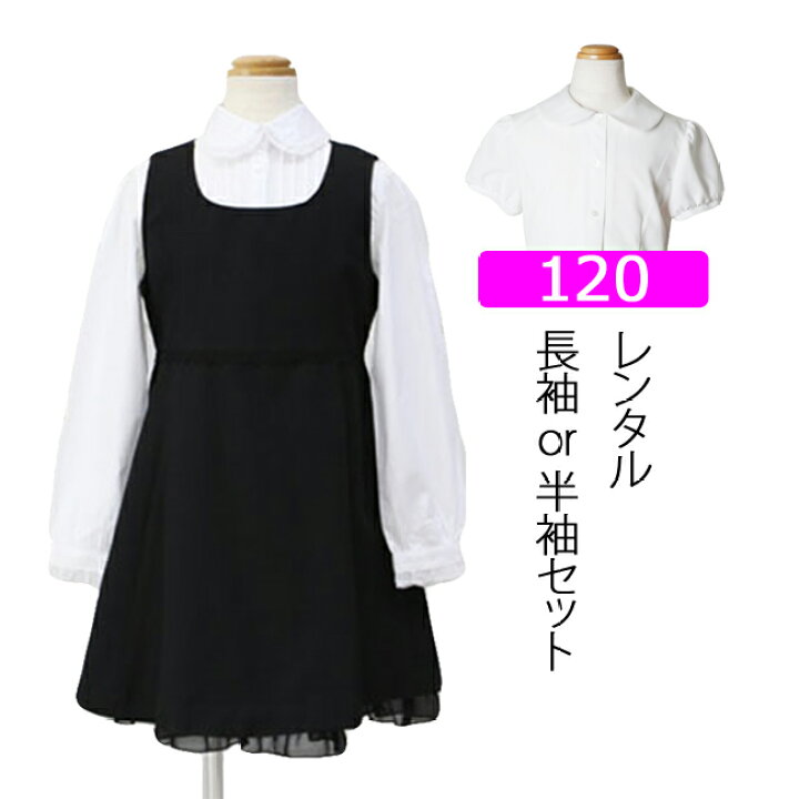 楽天市場 レンタル 喪服レンタル 女の子フォーマル 1cm ブラウスとジャンパースカートフォーマルセット 長袖 半袖 ブラックフォーマル 子供服 フォーマル 法事 葬儀 小学生 夏 お受験 面接 学校訪問 マタニティ子供喪服レンタルｈ ｈ