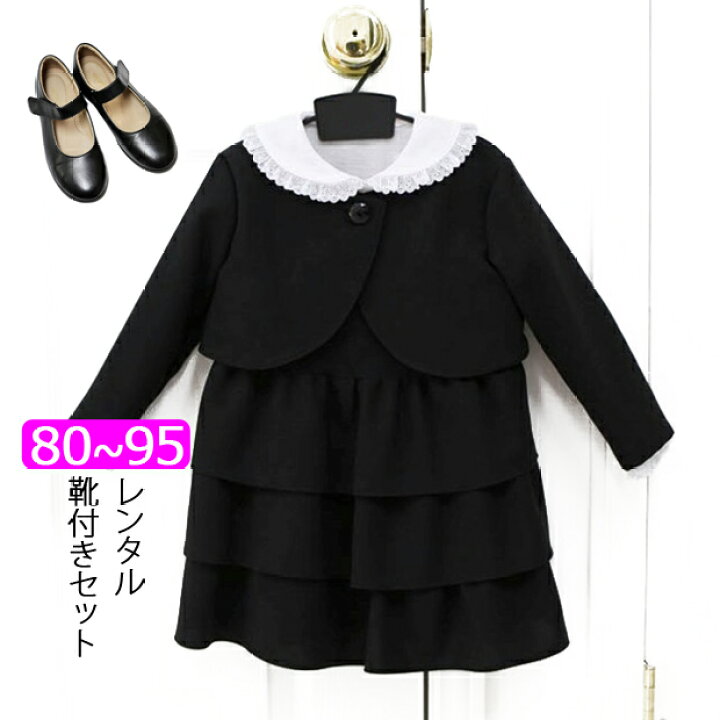 楽天市場 レンタル 喪服レンタル 女の子フォーマル 80cm 90cm 95cm フルセット ボレロとジャンパースカートセット 法事 葬儀 ベビー 黒 面接 訪問 お受験 礼服 マタニティ子供喪服レンタルｈ ｈ