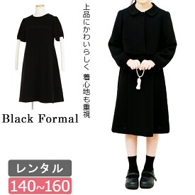 【レンタル】喪服レンタル 子供喪服 女の子 140cm 150cm 160cm ジャケットと5分袖フォーマルワンピースアンサンブル ブラックフォーマル アンノブリール 葬儀 法事 小学生 貸衣装 夏 オールシーズン ジュニアスーツレンタル 子供スーツレンタル ワンピース黒 当日発送