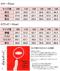 楽天市場 レンタル 喪服レンタル 子供喪服 女の子 100cm ケープとフォーマルワンピースアンサンブル キッズフォーマル 法事 葬儀 小学生 ブラックフォーマル 春 夏 秋 マタニティ子供喪服レンタルｈ ｈ