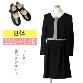 【レンタル】[B体]ゆったりサイズ 喪服レンタル 子供喪服 女の子 165cm 170cm フルセット ノーカラージャケットと白襟付きフォーマルワンピース 子供服フォーマル ブラックフォーマル 法事 葬儀 小学生 夏 オールシーズン ブラックスーツ 大きいサイズ ぽっちゃりさん用