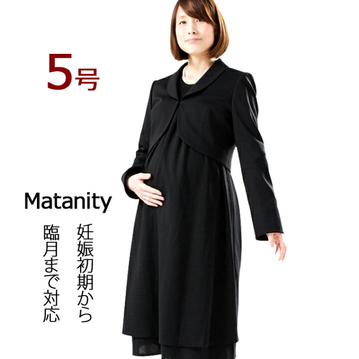 楽天市場 レンタル 喪服レンタル マタニティフォーマル 日本製 ジャケットとフォーマルワンピースアンサンブル 5号 Xsサイズ 小さいサイズ ブラックフォーマル マタニティワンピース レディース 礼服 葬儀 通夜 法事 黒 おなか ゆったり マタニティ子供喪服レンタル