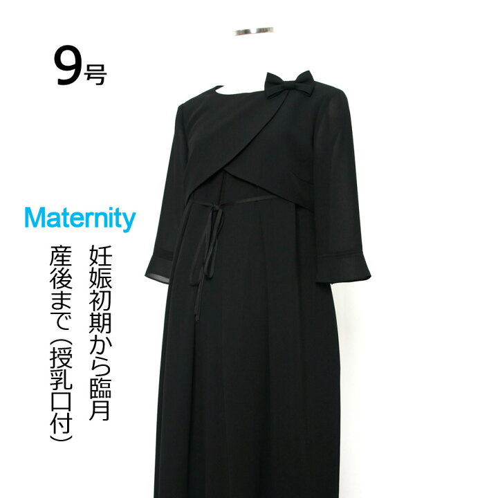 楽天市場 レンタル 喪服レンタル マタニティブラックフォーマル 夏用 授乳口付き 産前産後 おなか ヒップ ゆったり フォーマルワンピース 9号 M 授乳服 授乳口付き ママフォーマル レディース サマーフォーマル 礼服 フォーマルシューズ 葬儀 通夜 夏物 マタニティ