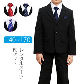 【レンタル】男の子 スーツ レンタル ブラック三つボタンジャケットスーツフルセット 140cm 150cm 160cm 170cmドット柄ネクタイ レジメンタルタイ卒業式　男児フォーマル ジュニアサイズ