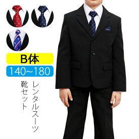 【レンタル】男の子 スーツ B体 大きいサイズ スーツレンタル 140cm 150cm 160cm 170cm 180cm ゆったりサイズ 太め レジメンタルタイ ドット柄ネクタイ 卒業式　キッズフォーマル ジュニアサイズ