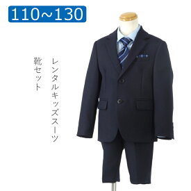 楽天市場 レンタル スーツ 110cmの通販 楽天市場 レンタル スーツ 110cmの通販