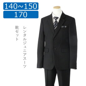 楽天市場 卒業式 スーツ 男の子 170cm レンタルの通販